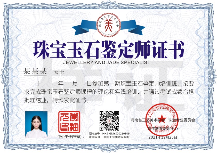好消息!【珠宝玉石鉴定师】培训班 暨【贵金属首饰与宝玉石检测员】国家职业技能等级证书认定2022年1月1日 海口开班!(图3) 好消息!【珠宝玉石鉴定师】培训班 暨【贵金属首饰与宝玉石检测员】国家职业技能等级证书认定2022年1月1日 海口开班!(图3)